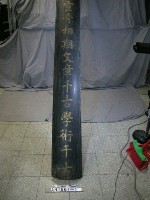 藏品(光緒十八年(1892)邵友濂題字木聯)的圖片